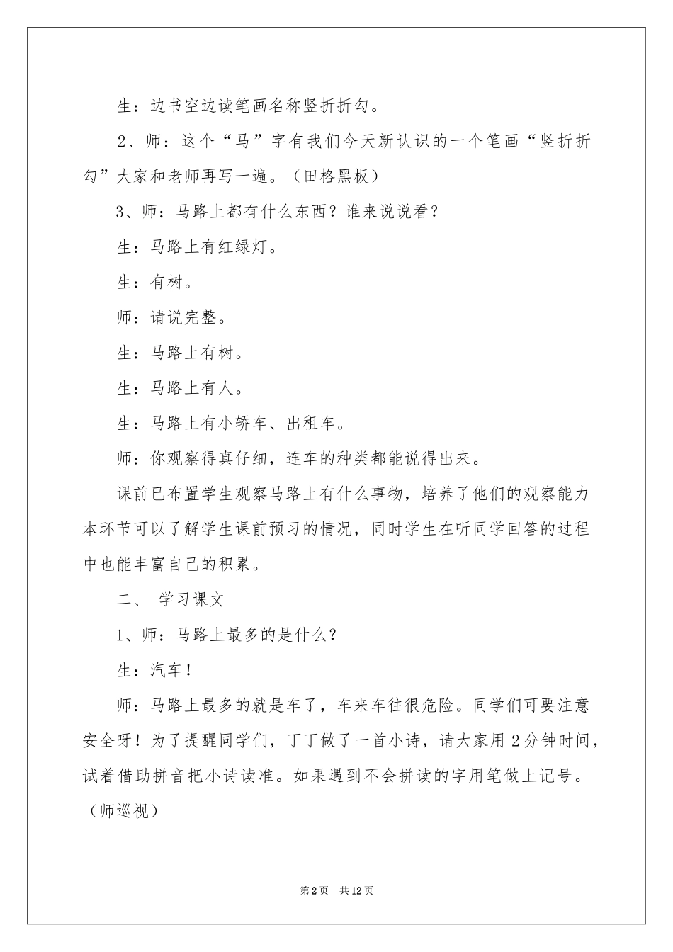 《马路上》教学设计_第2页
