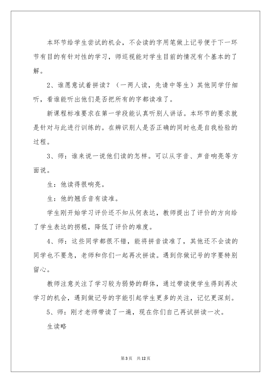 《马路上》教学设计_第3页