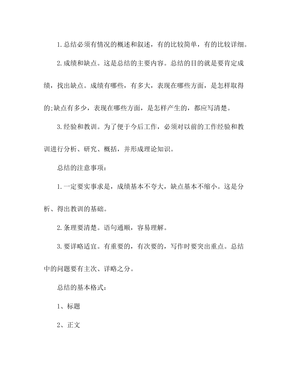 月度工作总结表格月工作总结格式_第2页