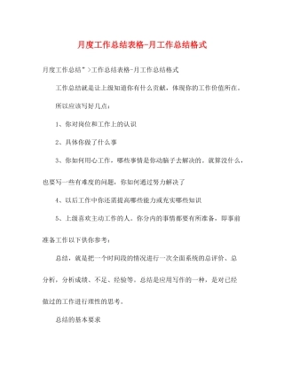 月度工作总结表格月工作总结格式