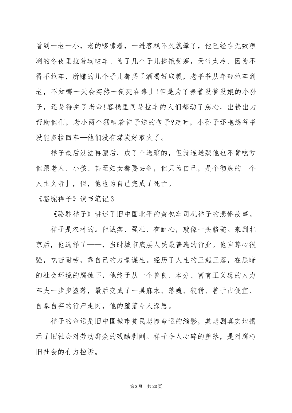 《骆驼祥子》读书笔记精选15篇_第3页