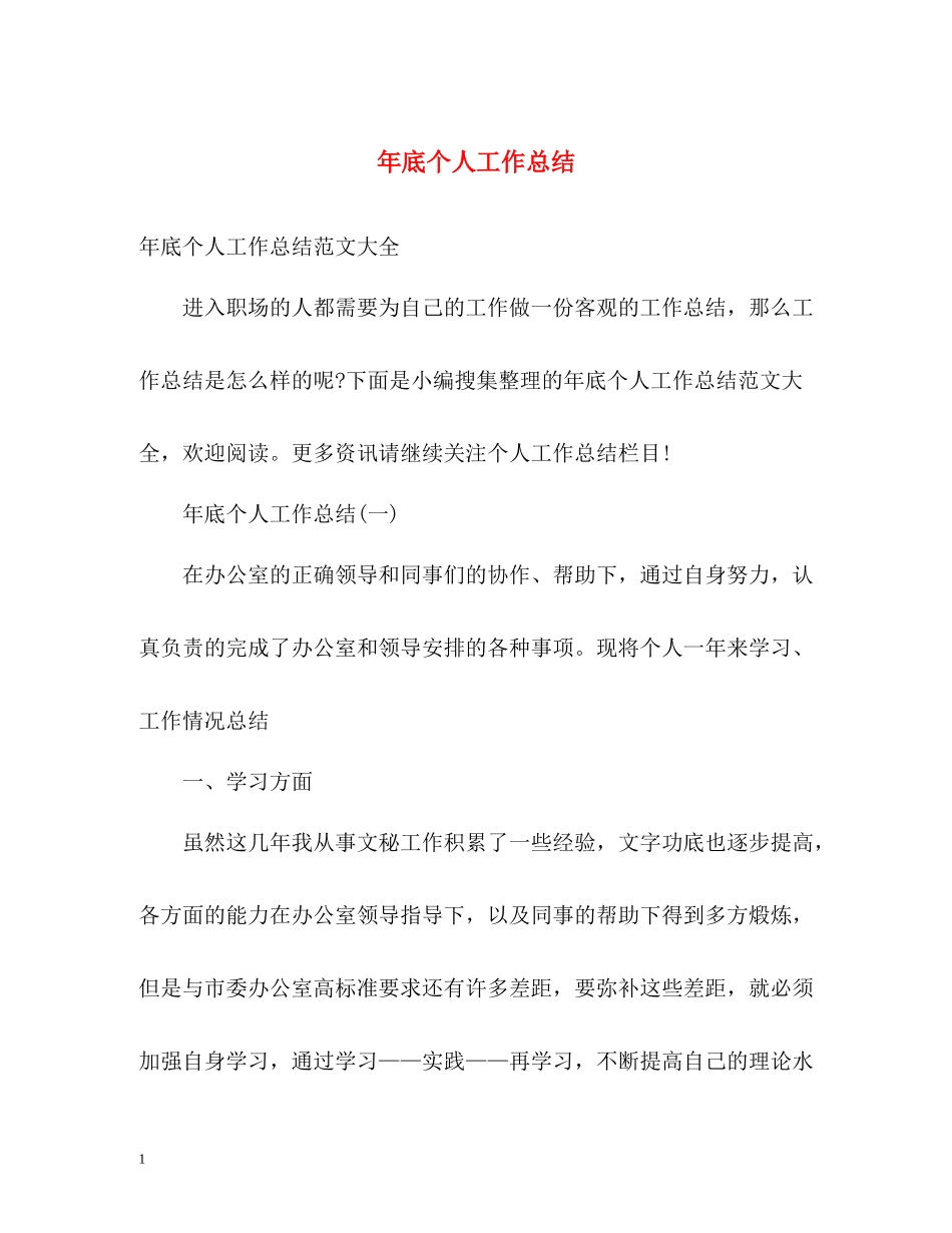 2020年底个人工作总结_第1页