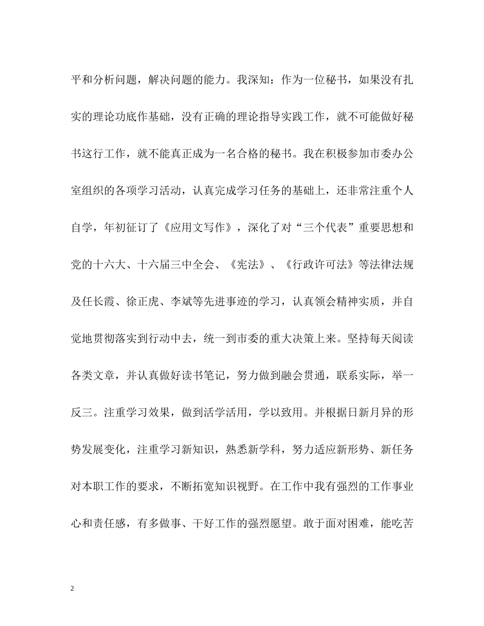 2020年底个人工作总结_第2页