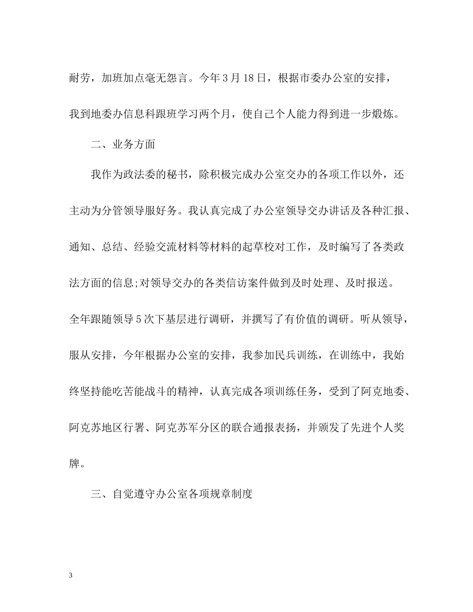 2020年底个人工作总结_第3页