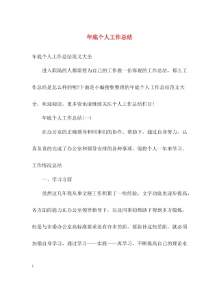 2020年底个人工作总结