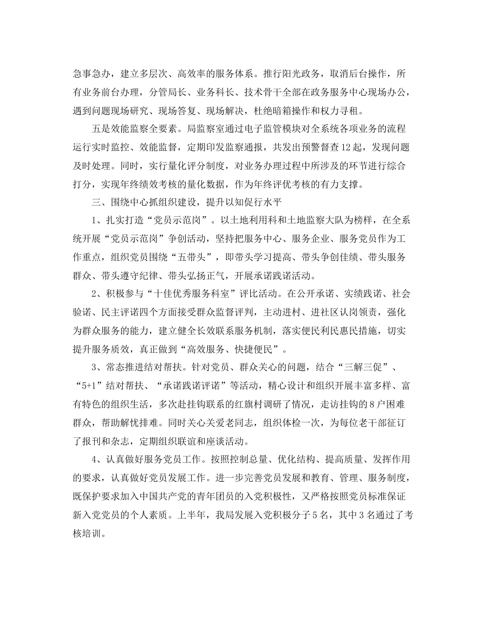 2020年党支部工作总结3000字_第3页