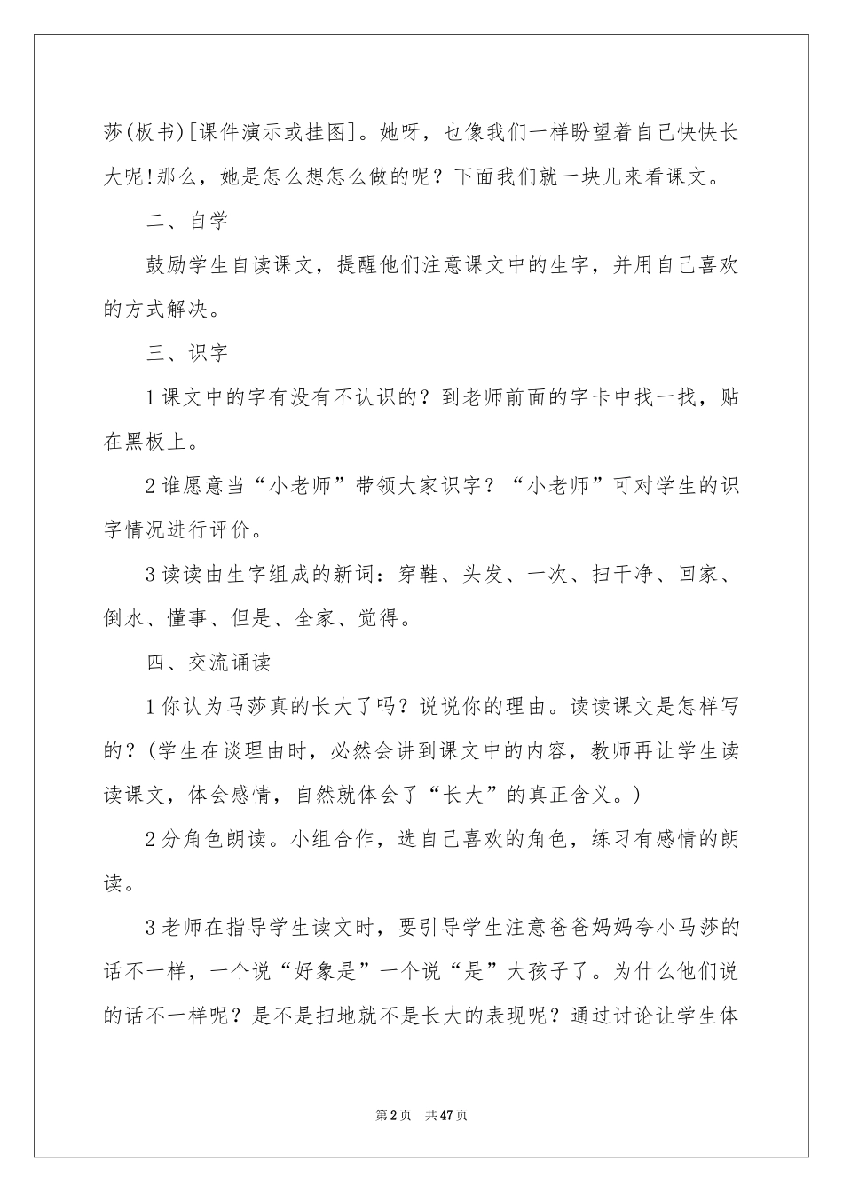《马莎长大了》教学设计_第2页
