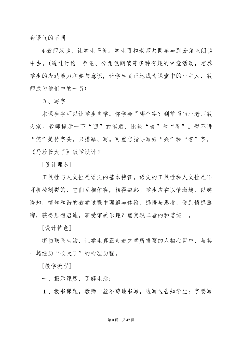 《马莎长大了》教学设计_第3页