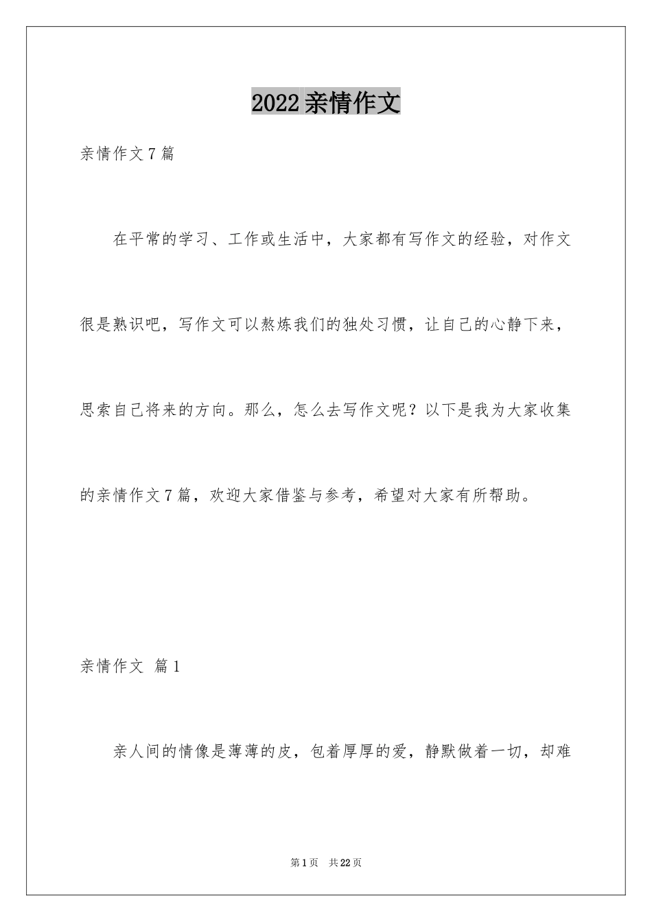 2024亲情作文_60_第1页