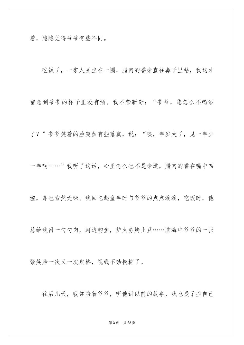 2024亲情作文_60_第3页