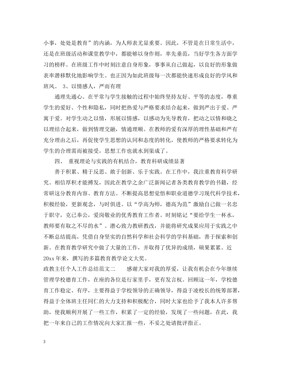 政教主任个人工作总结范文_第3页