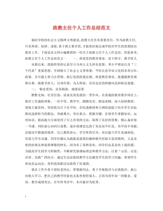 政教主任个人工作总结范文