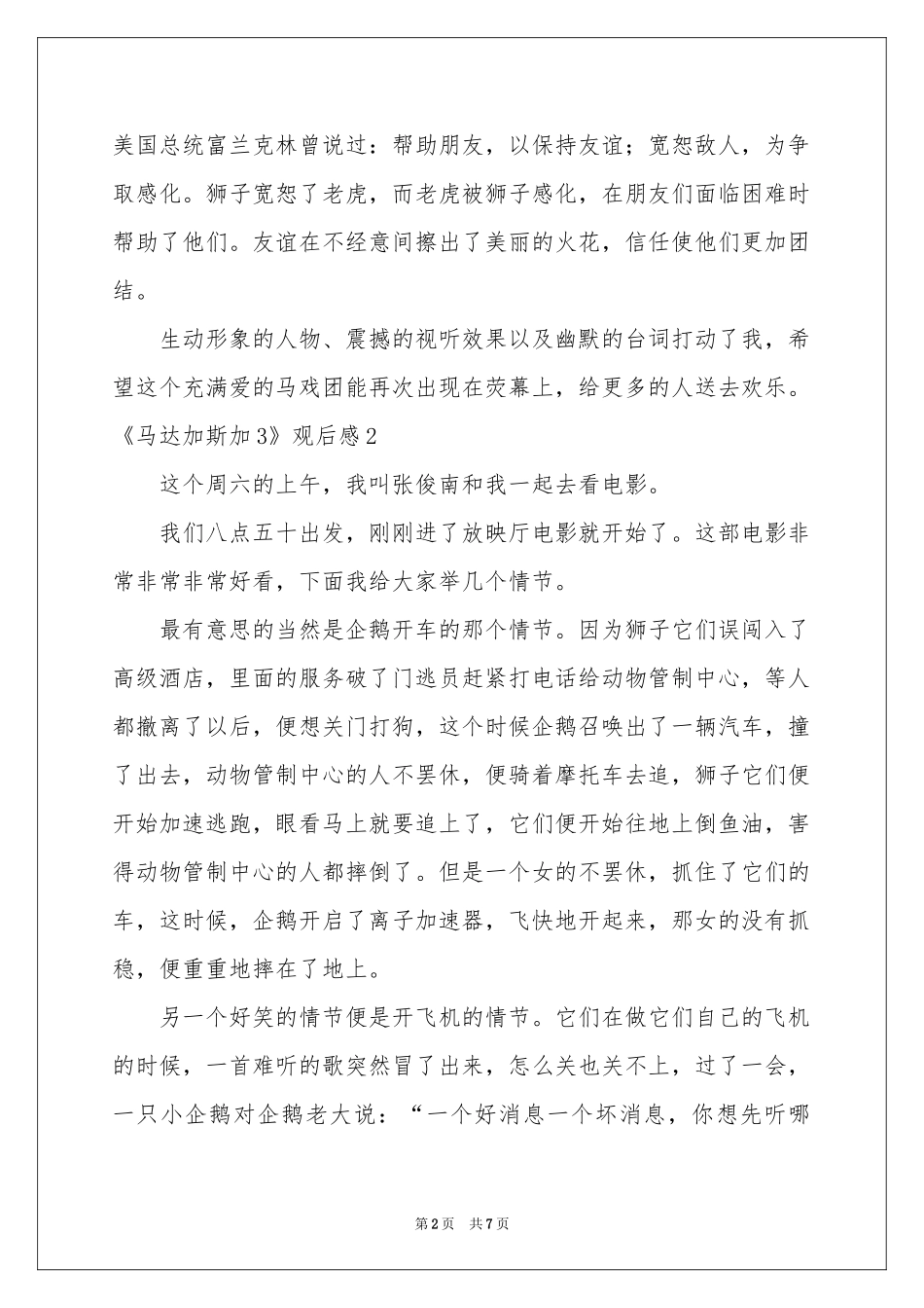《马达加斯加3》观后感_第2页