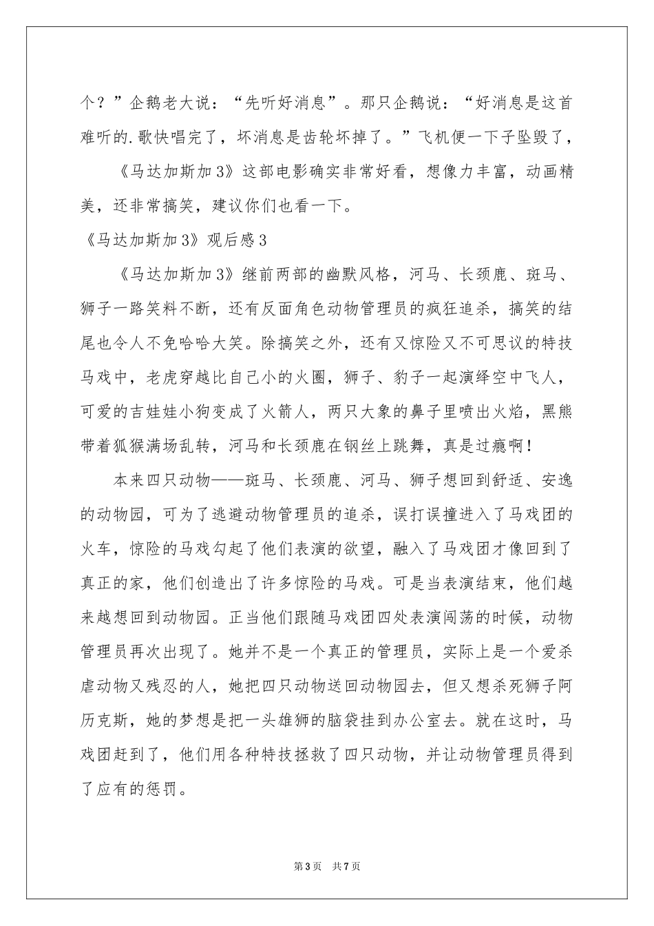 《马达加斯加3》观后感_第3页
