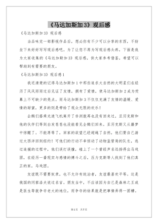 《马达加斯加3》观后感