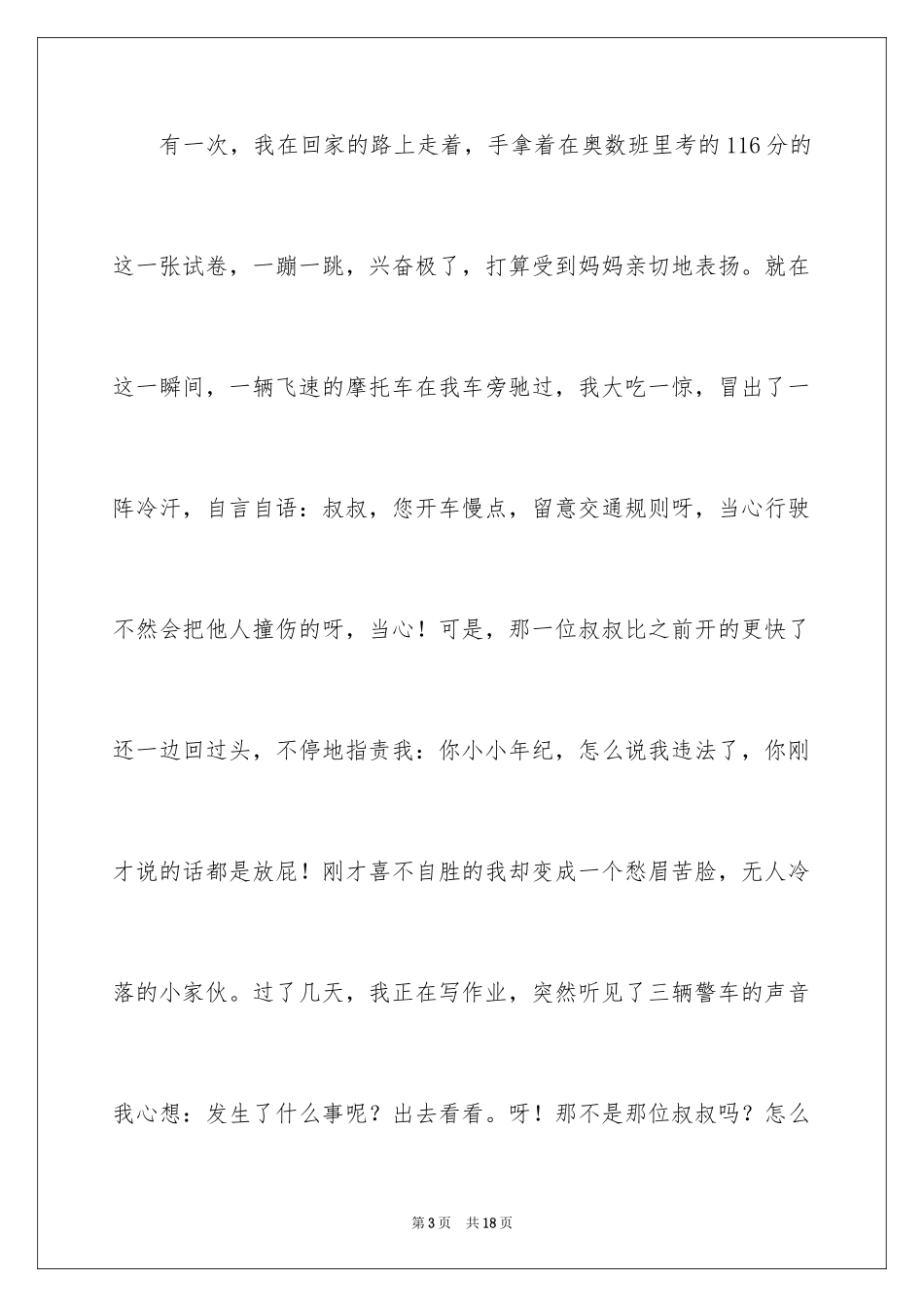 2024以文明礼仪为主题的国旗下演讲稿_第3页