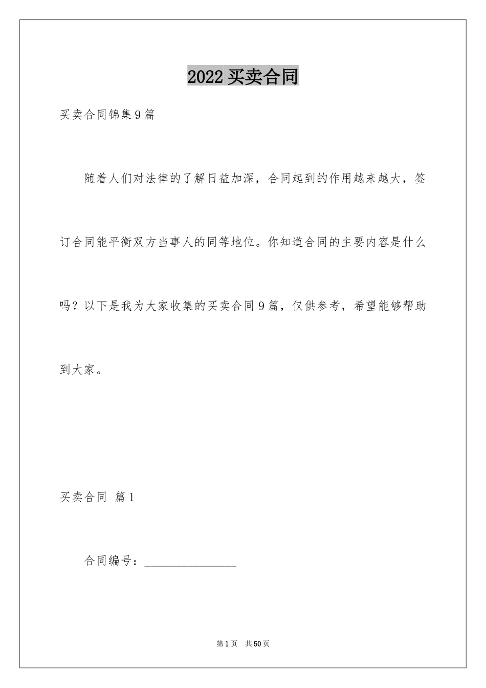 2024买卖合同_2622_第1页