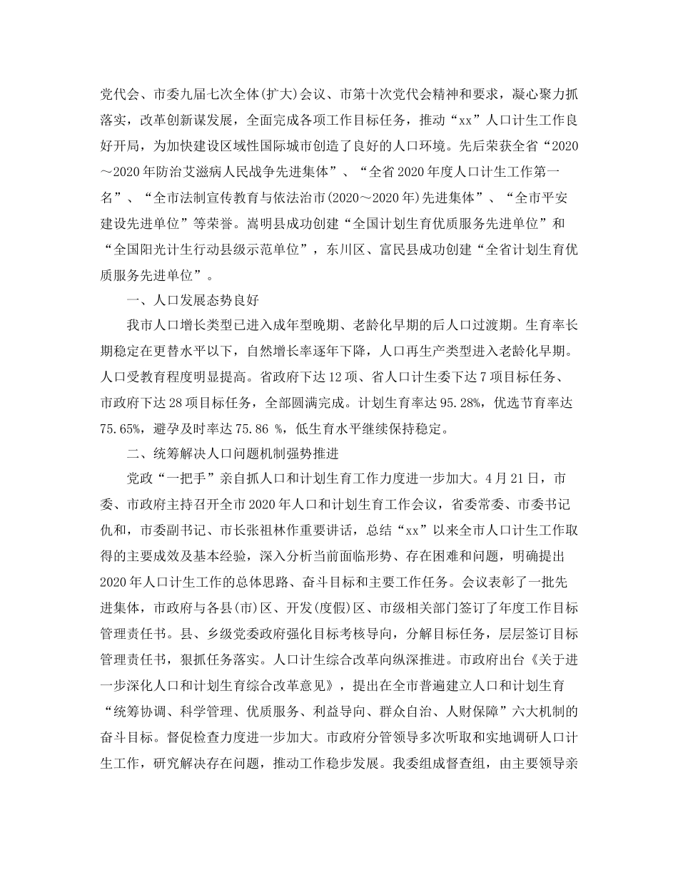 市计生委工作总结范文精选_第3页