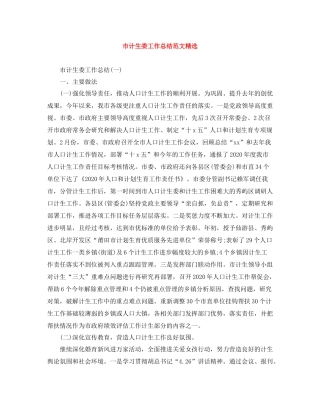 市计生委工作总结范文精选