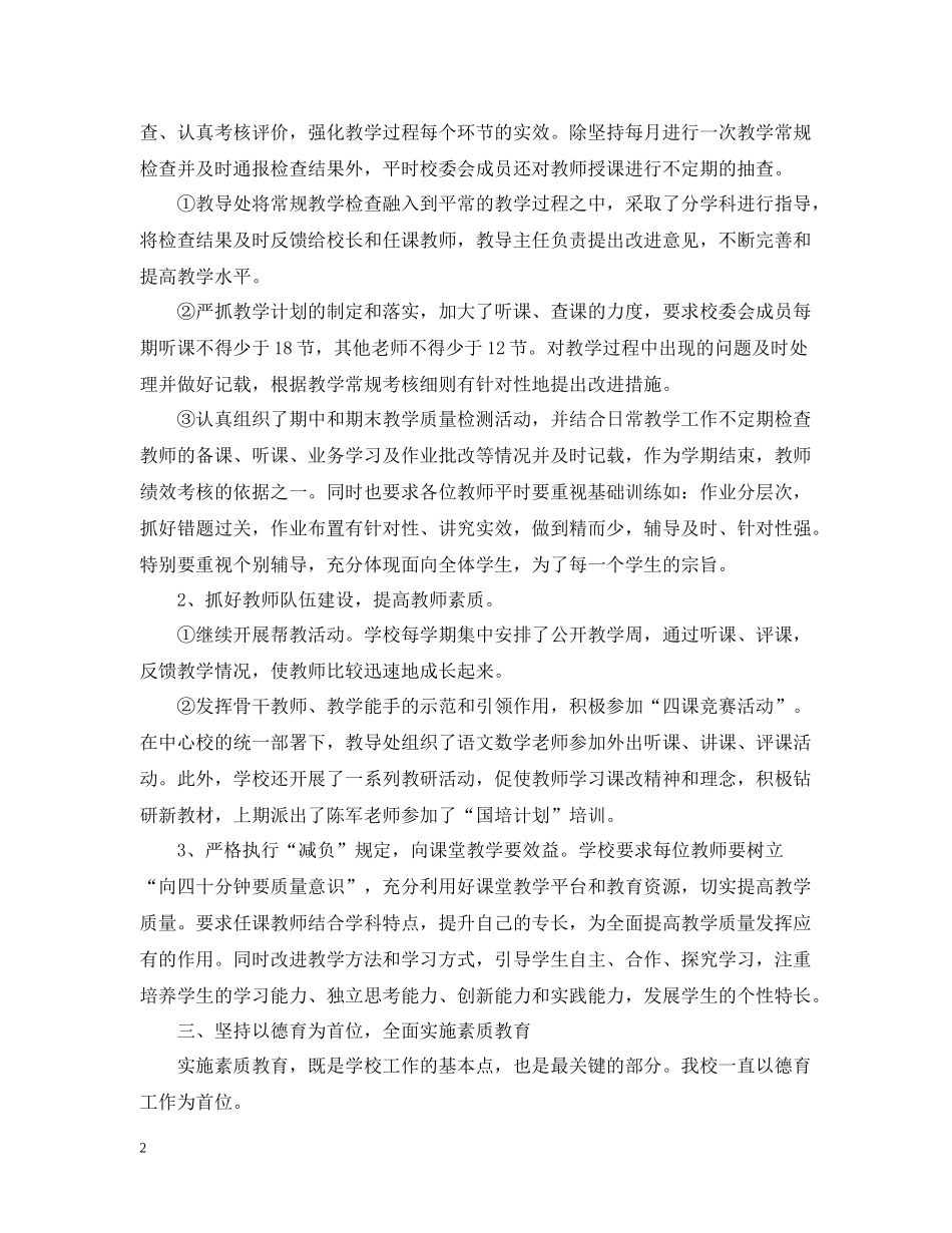 2020学年村级小学工作总结2_第2页