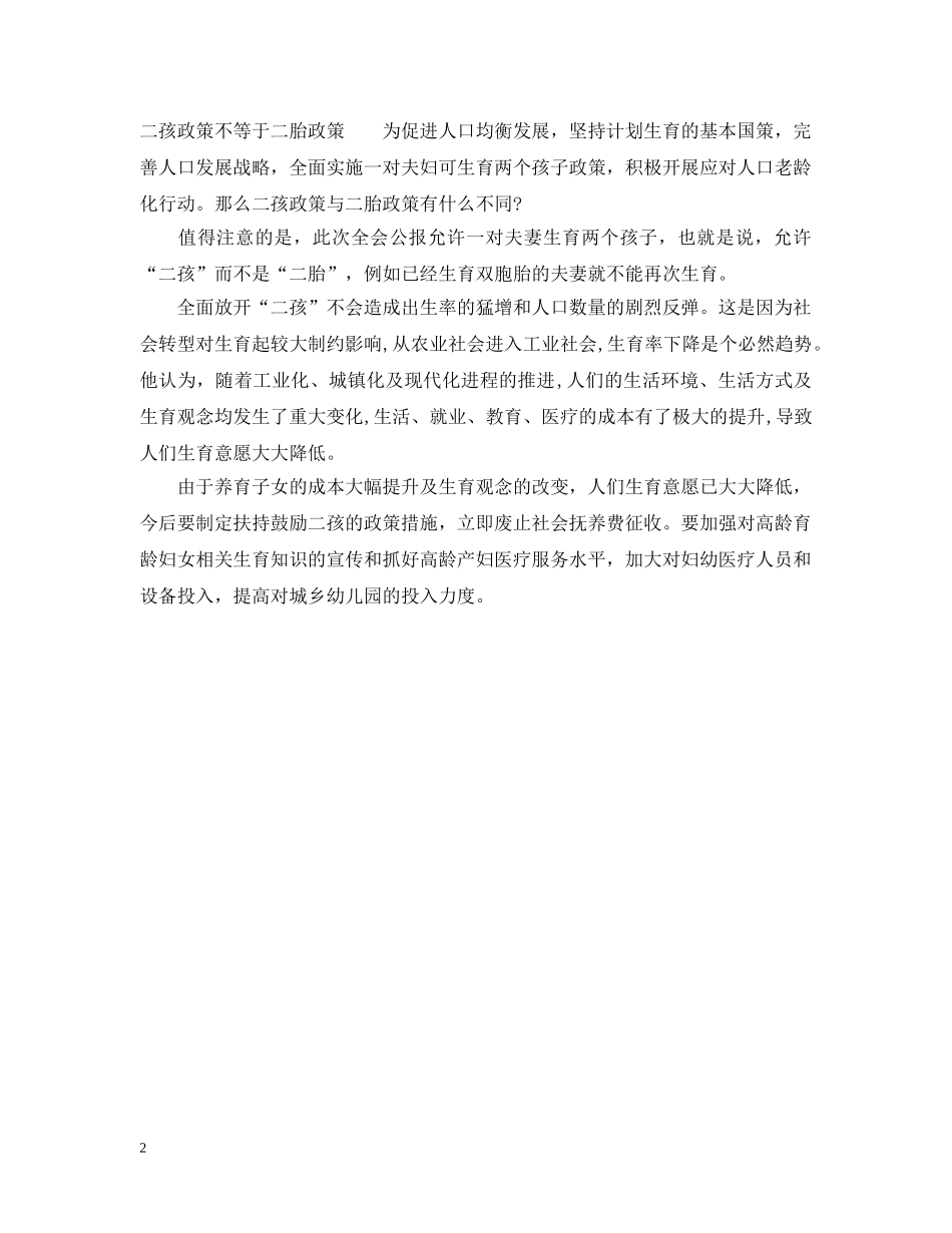 2020年最新计划生育新条例相关性消息 _第2页