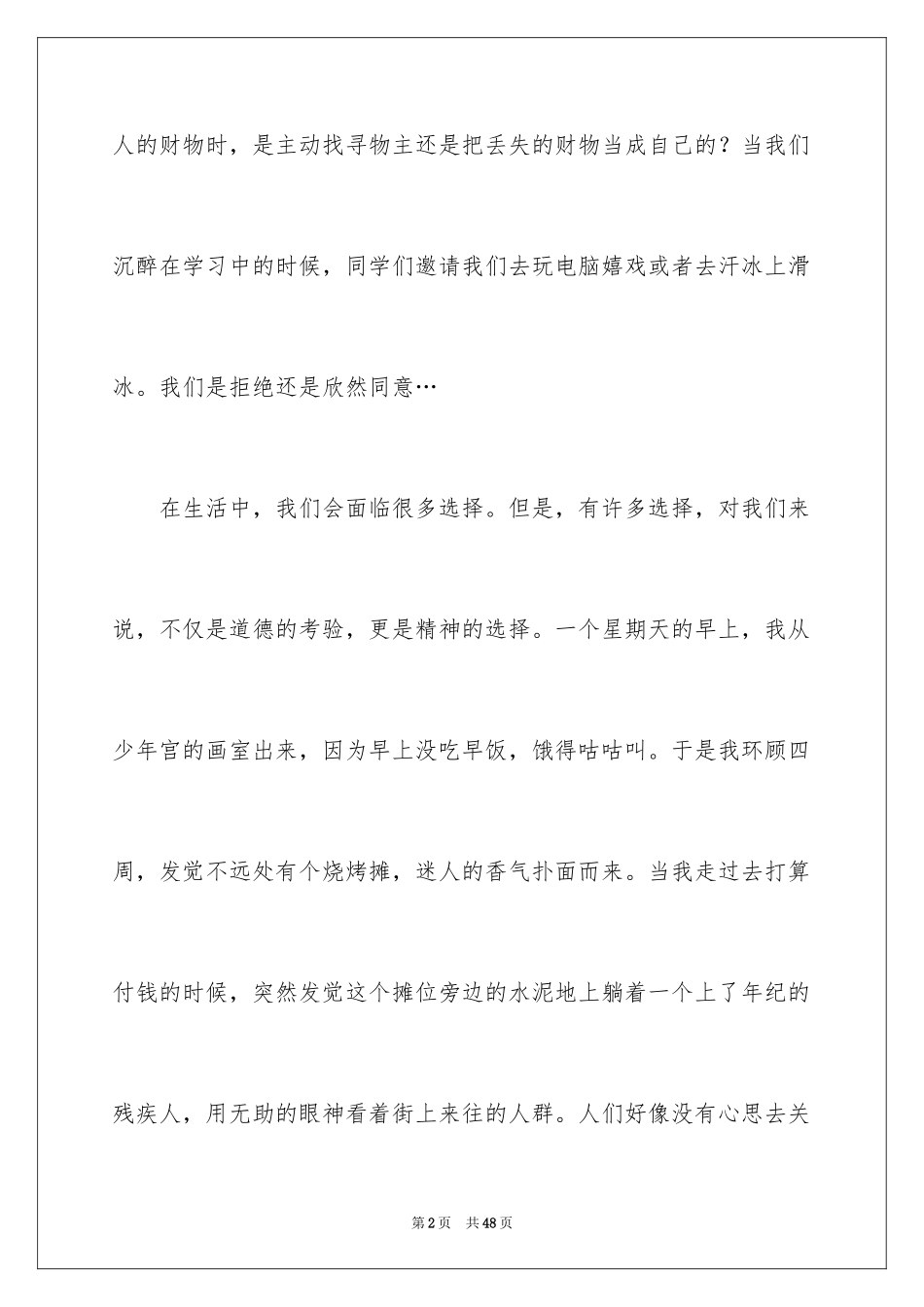 2024《人生的选择》演讲稿_9_第2页