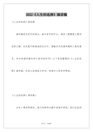 2024《人生的选择》演讲稿_9