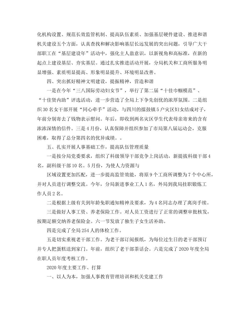人事工作总结范文参照_第2页