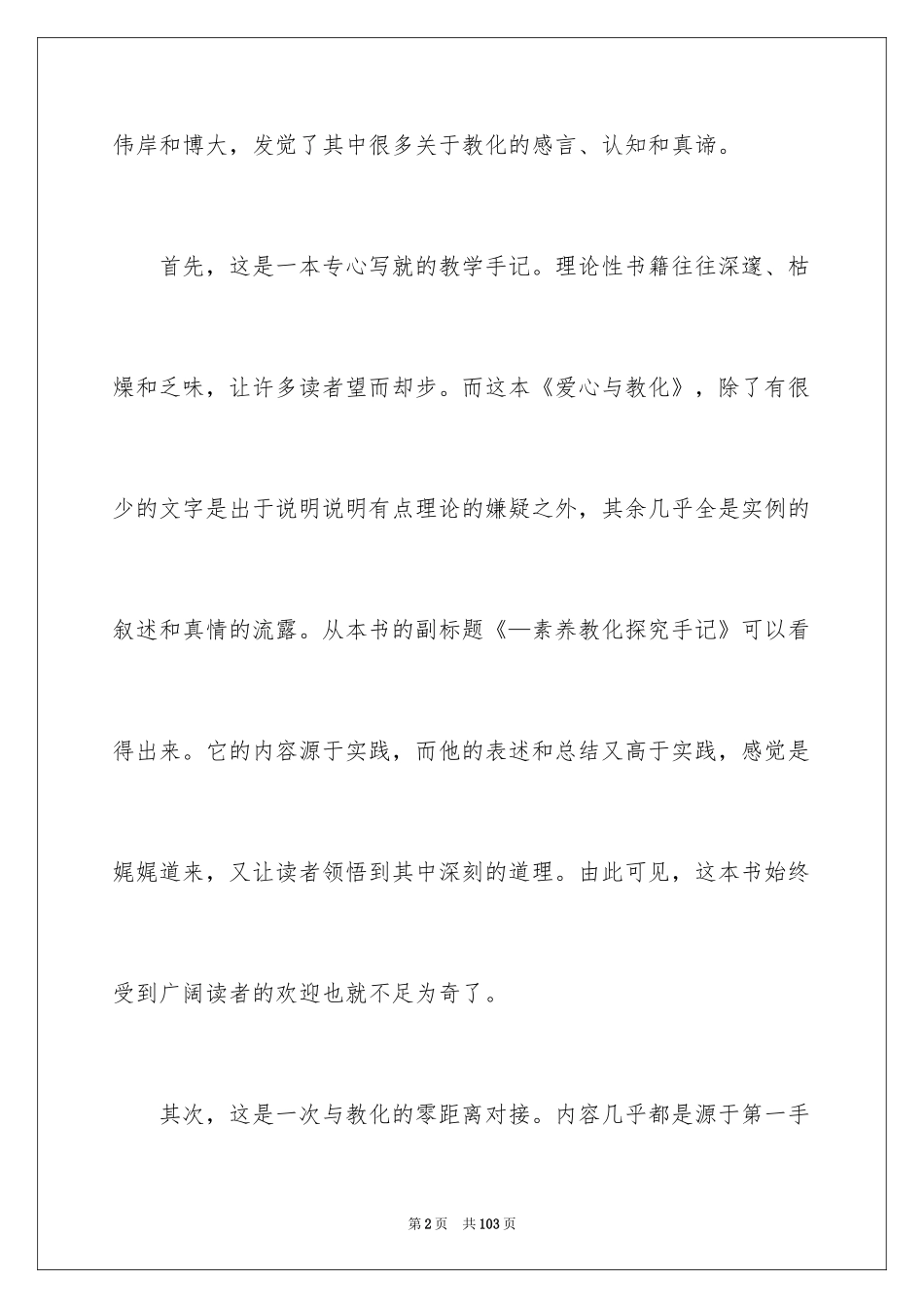 2024《爱心与教育》读书笔记_第2页