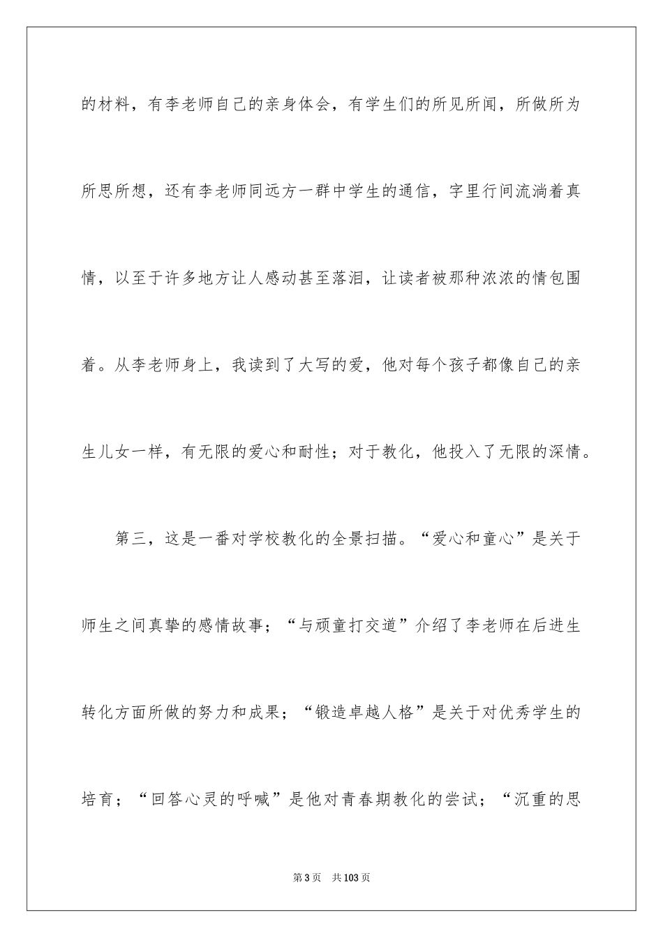2024《爱心与教育》读书笔记_第3页