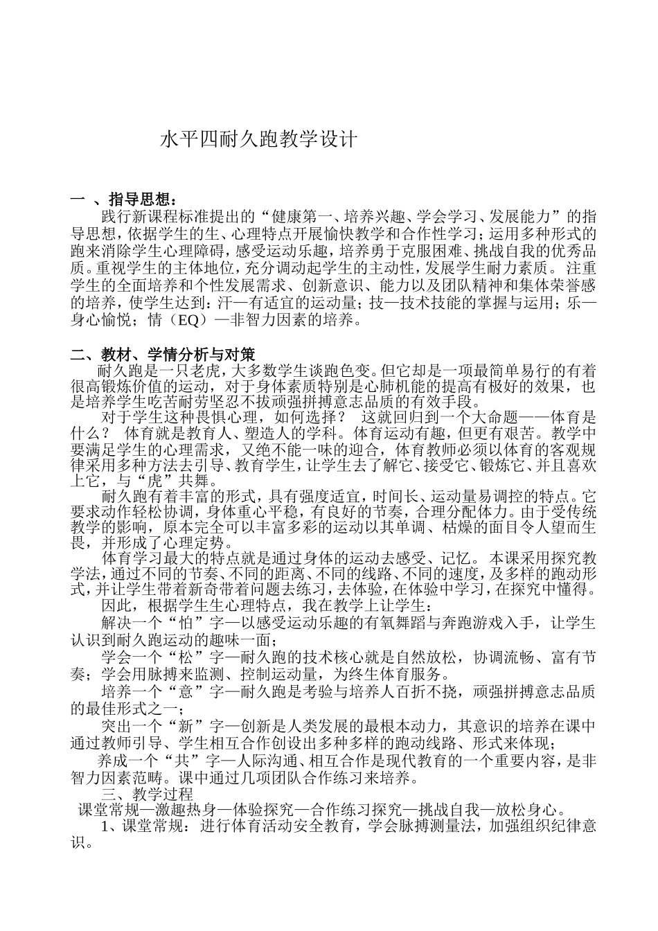 水平四教学设计_第1页