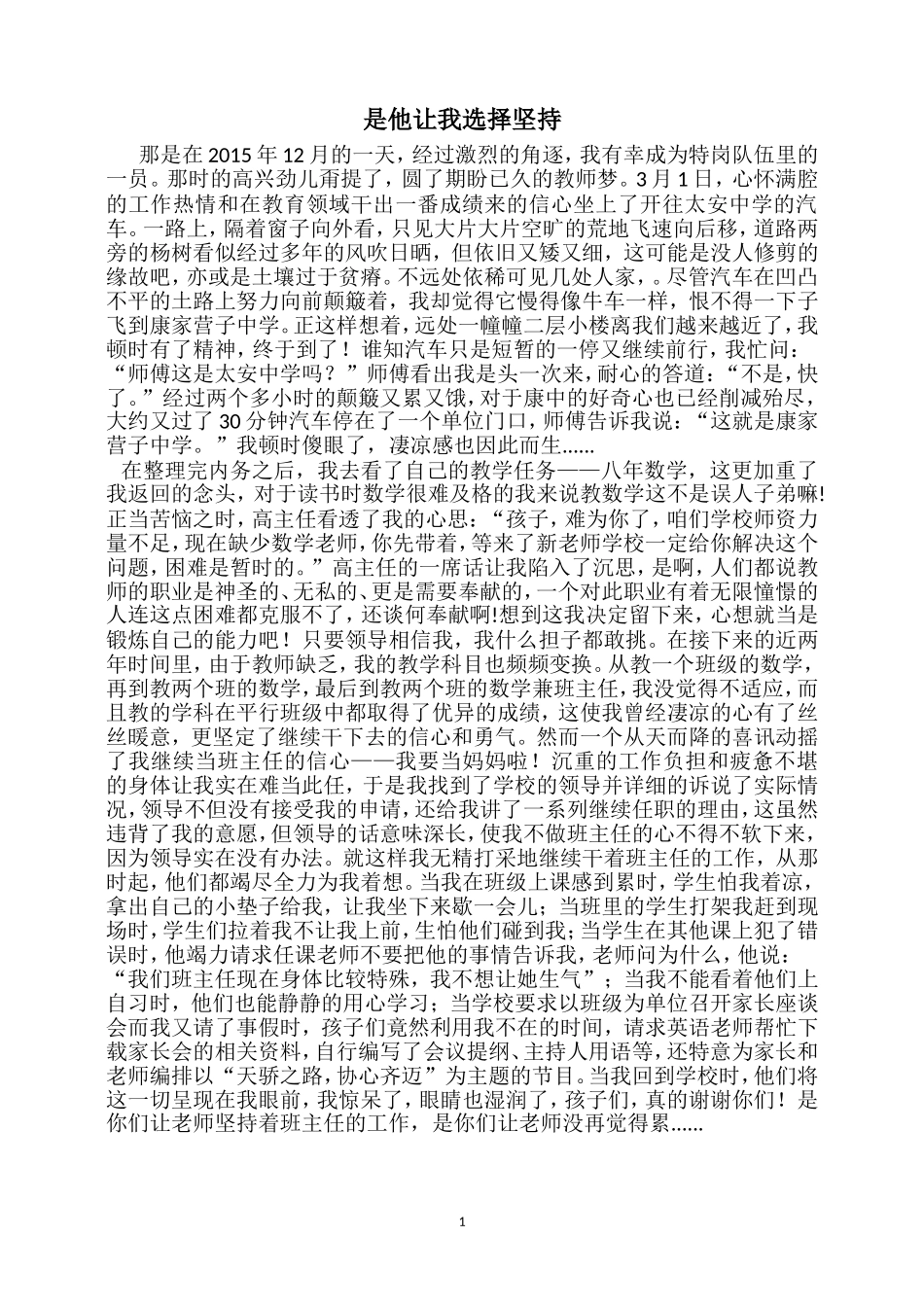我的特岗故事 (2)_第1页