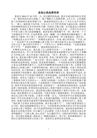 我的特岗故事 (2)