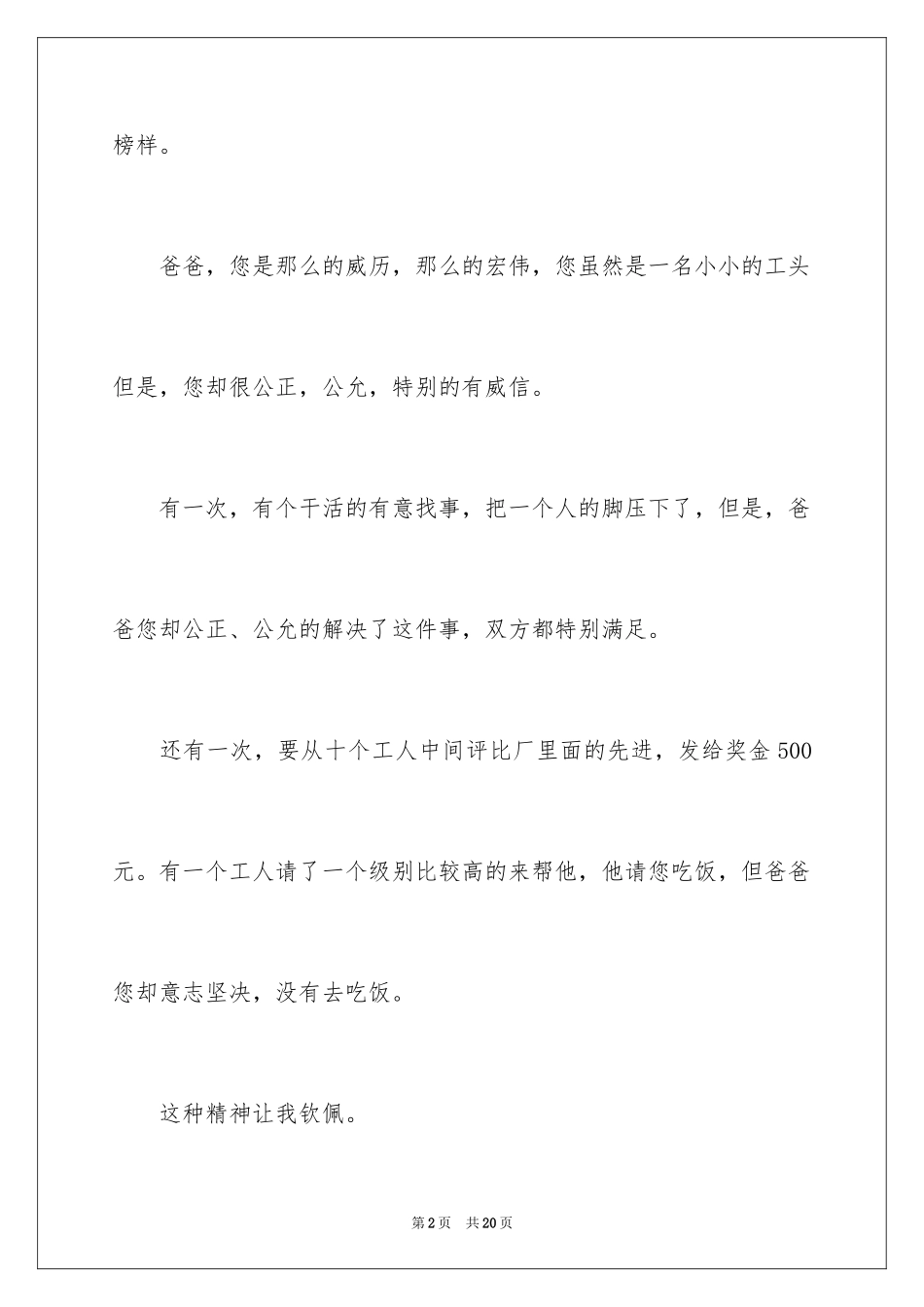 2024书信作文_24_第2页