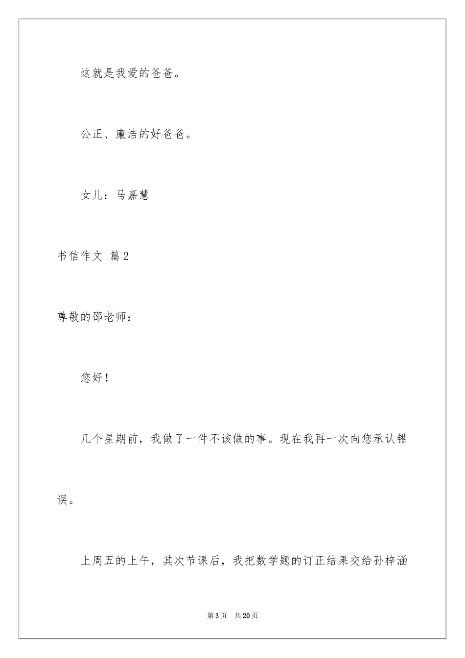 2024书信作文_24_第3页