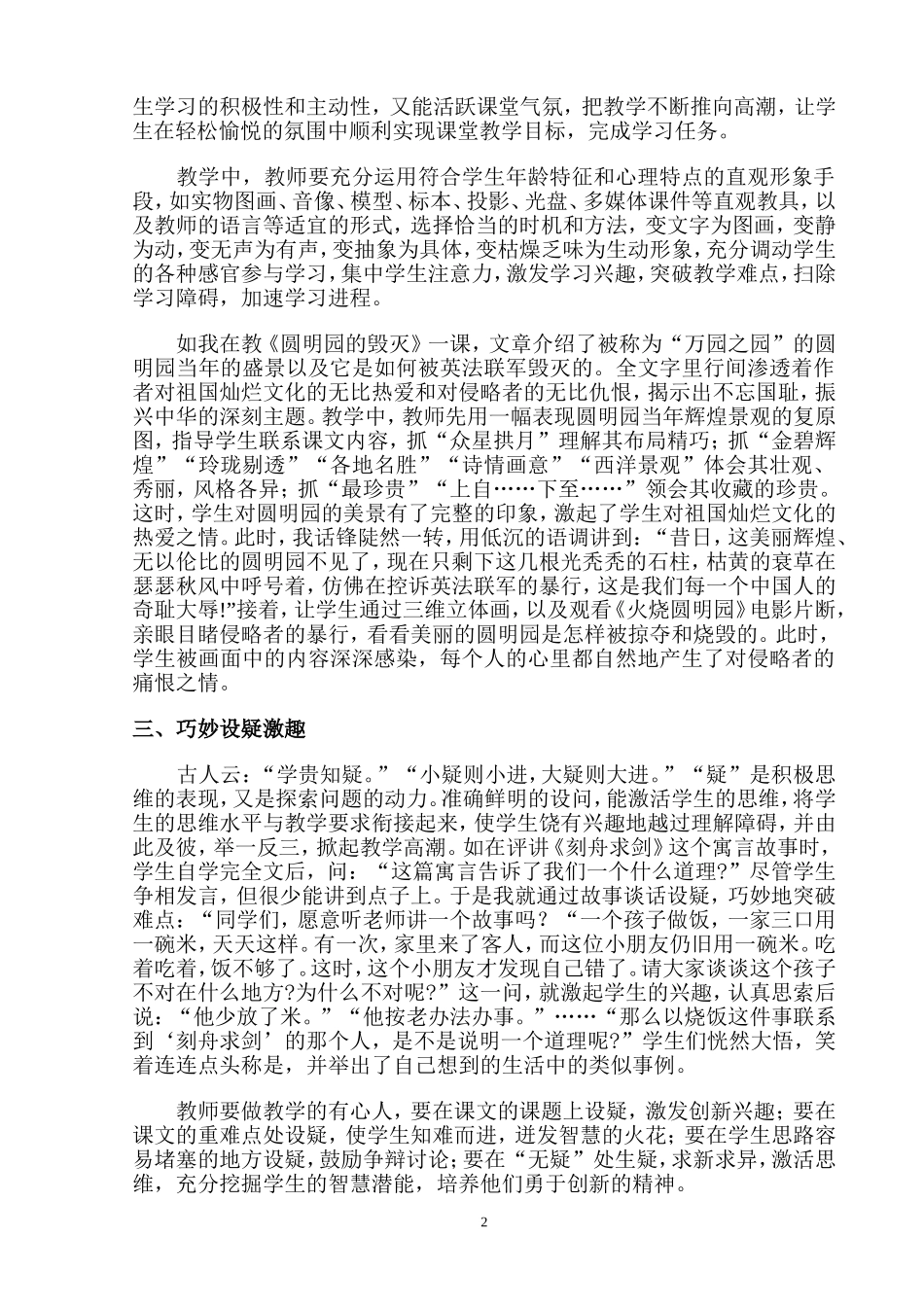 语文课堂教学中的激趣_第2页