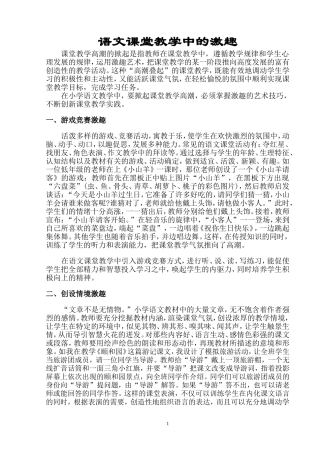 语文课堂教学中的激趣