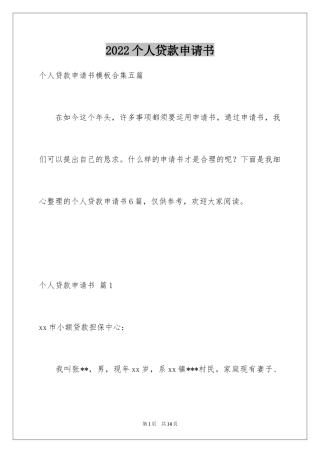 2024个人贷款申请书_7