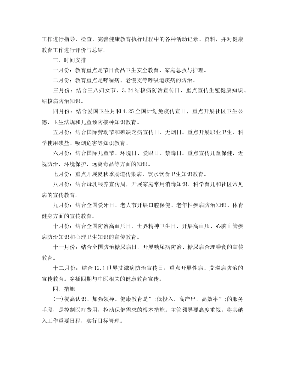 2020年最新的医院健康教育工作计划 _第2页