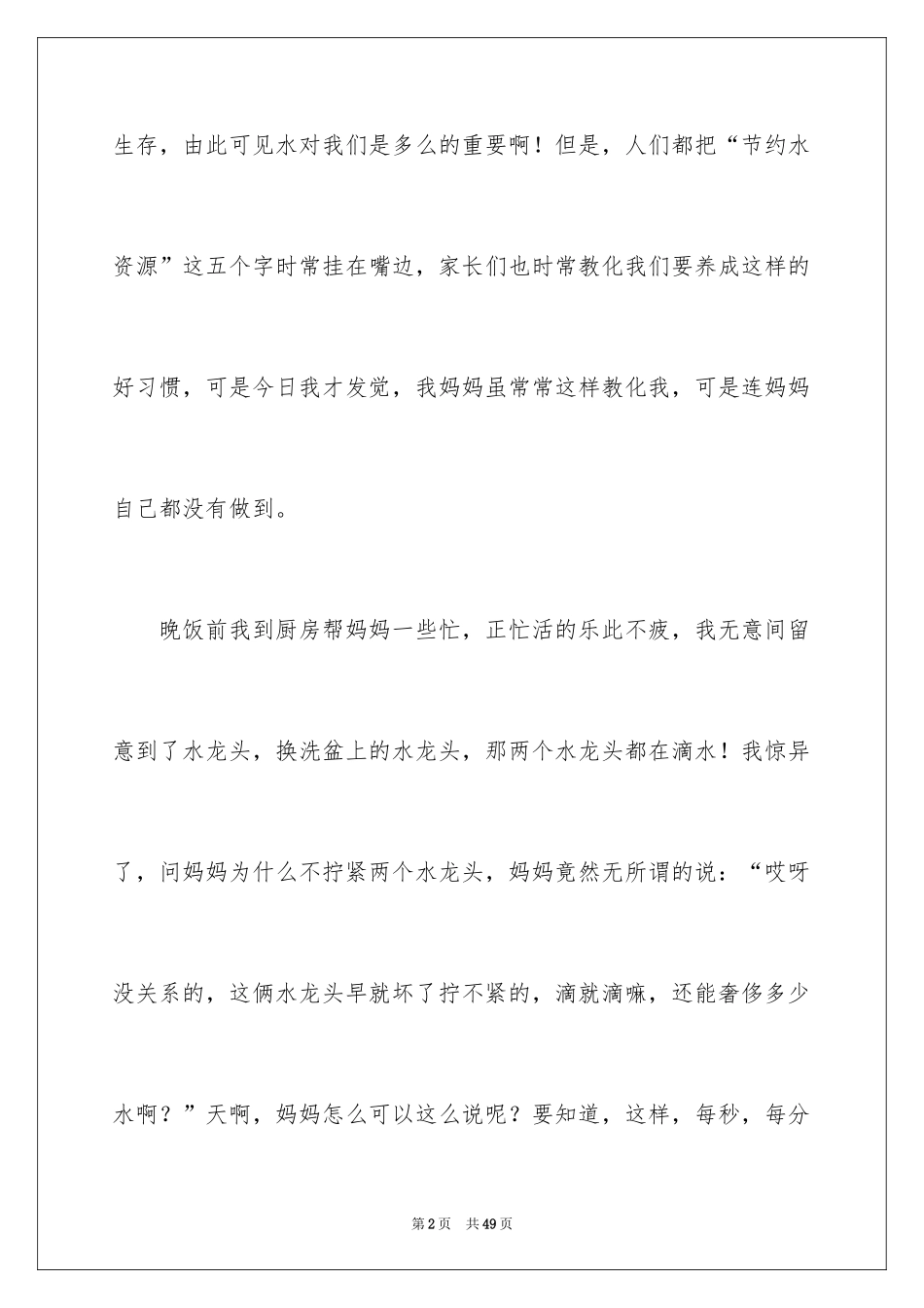 2024保护水源建议书_2_第2页