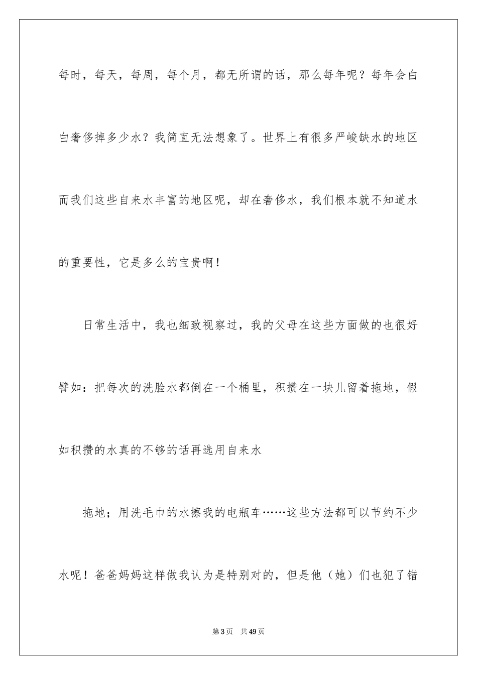 2024保护水源建议书_2_第3页