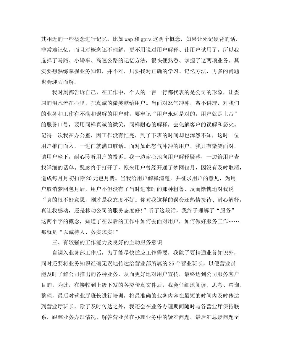 上半年营业员工作总结范本_第2页