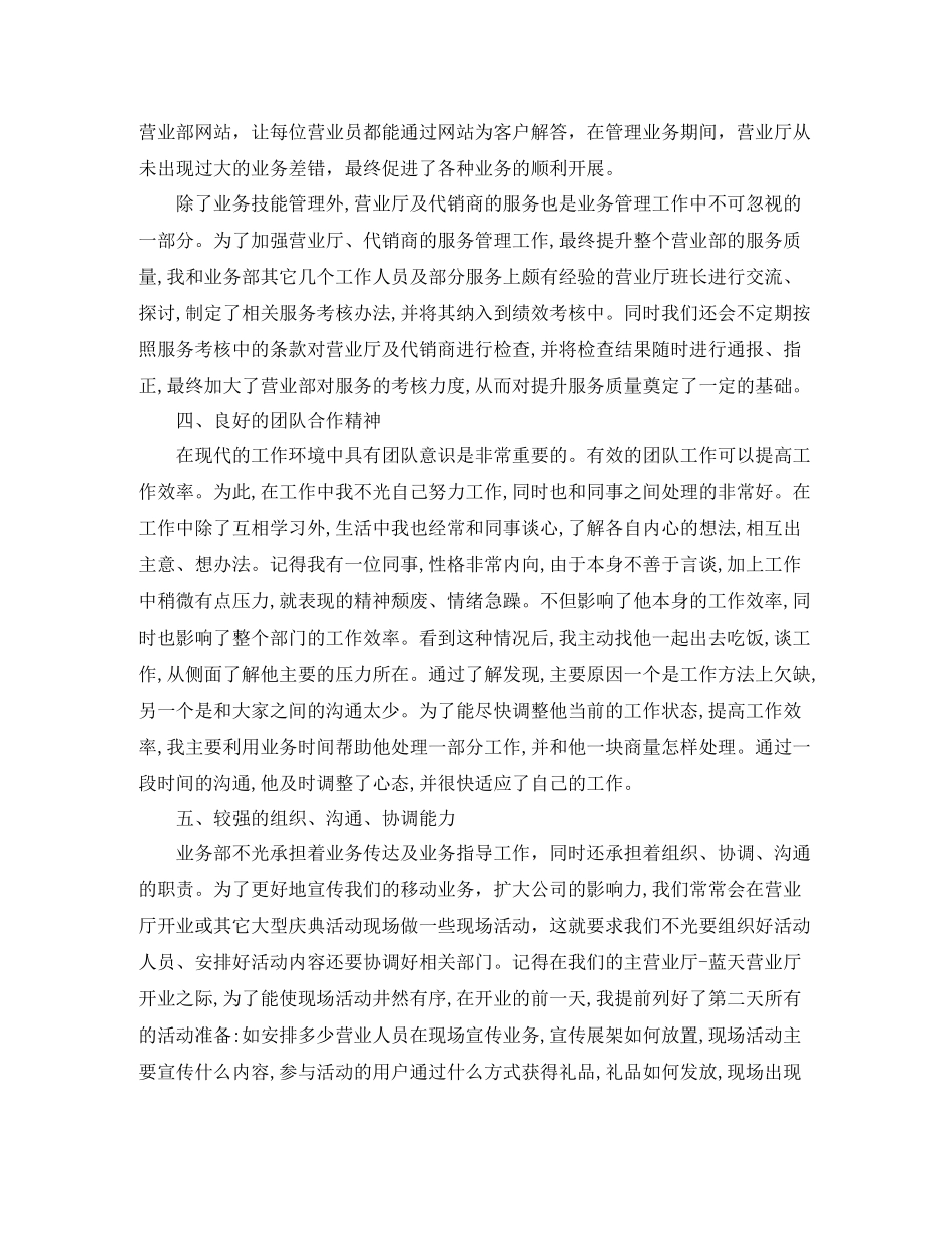 上半年营业员工作总结范本_第3页