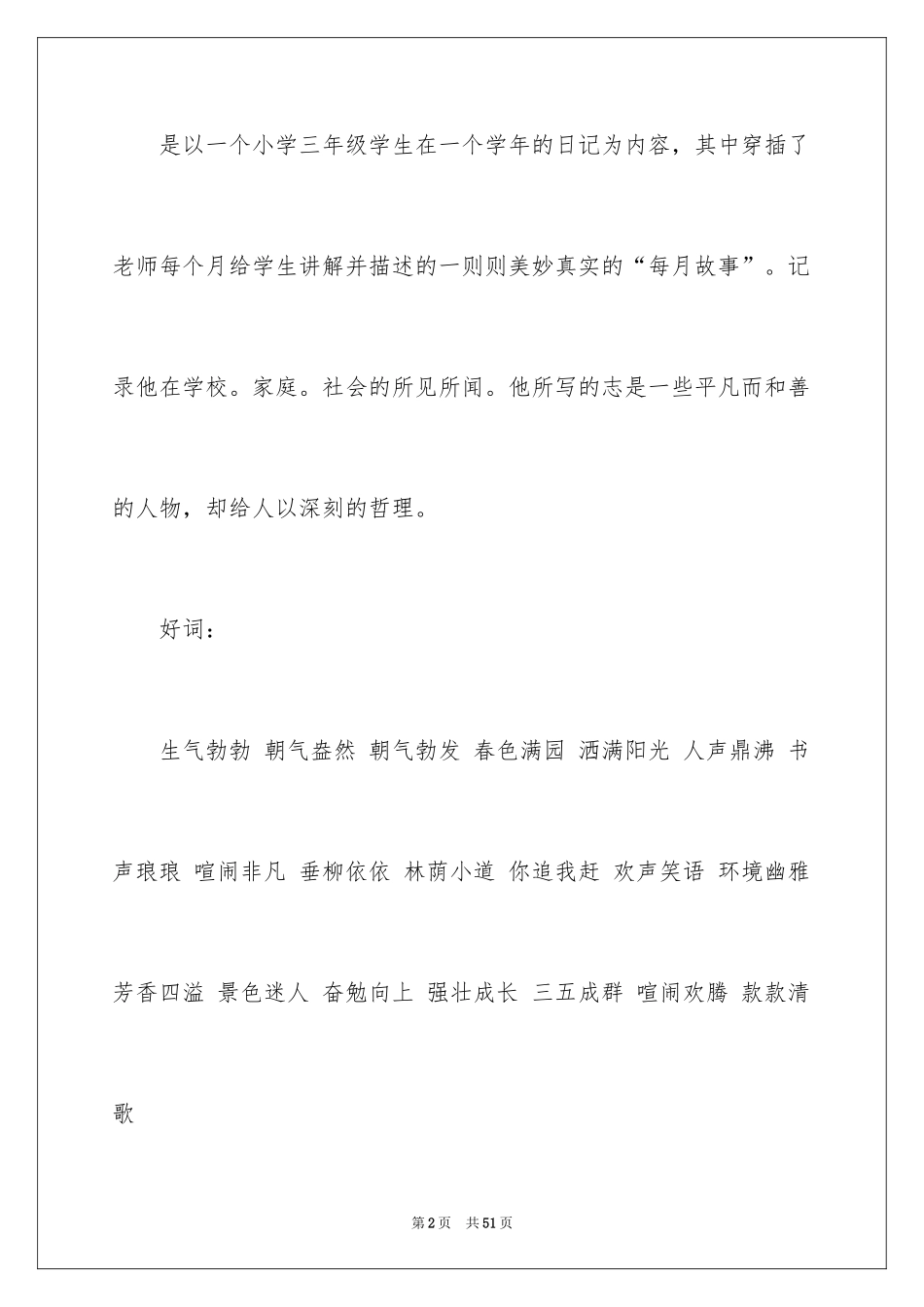 2024《爱的教育》读书笔记_65_第2页