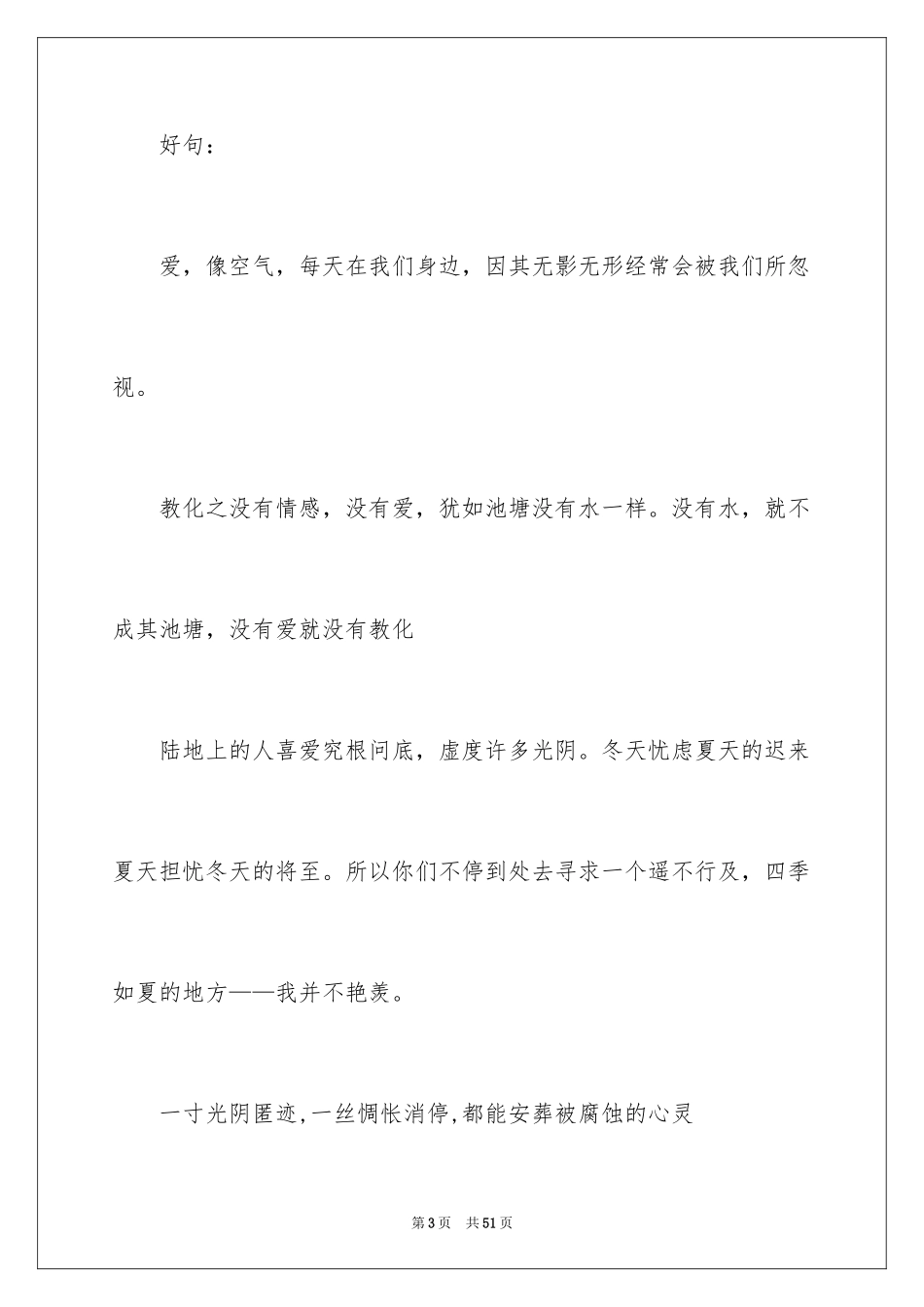 2024《爱的教育》读书笔记_65_第3页