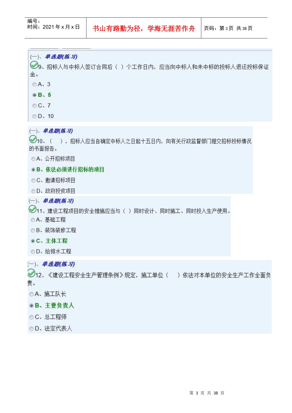 质量员C卷模块一_第3页