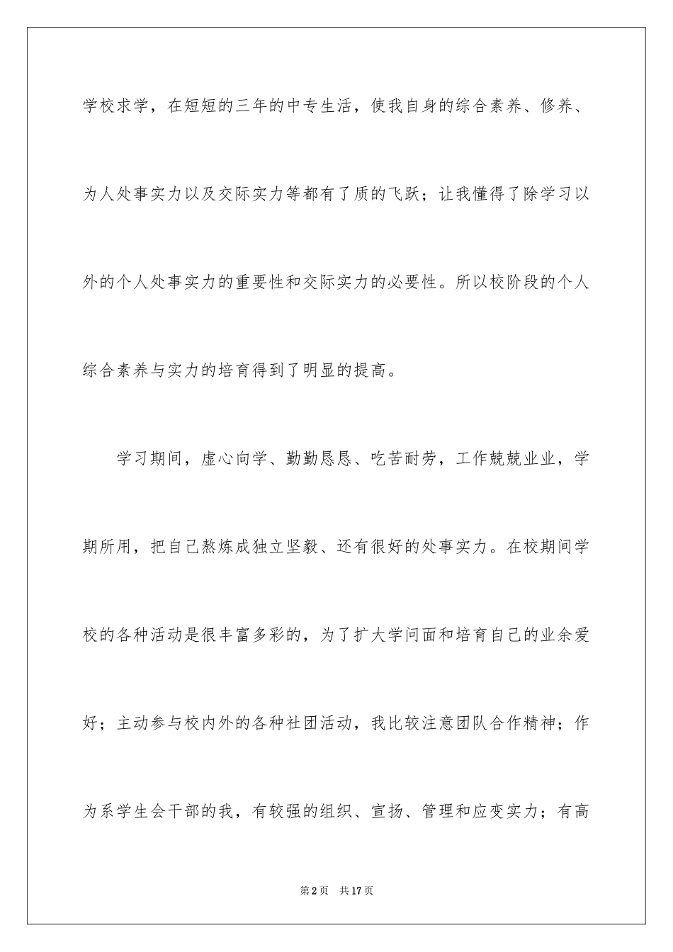 2024中专毕业生自我鉴定_35_第2页