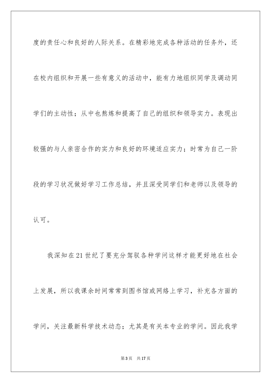 2024中专毕业生自我鉴定_35_第3页