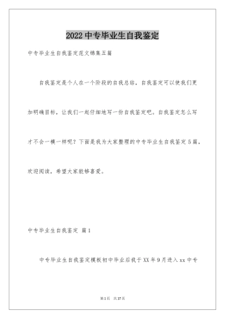 2024中专毕业生自我鉴定_35