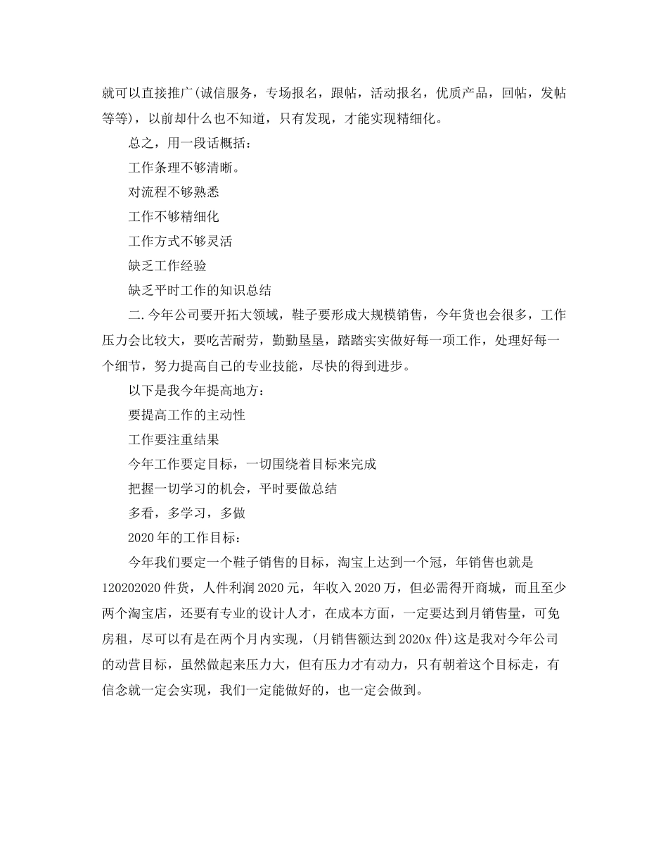 2020年度电子商务个人总结范文_第2页